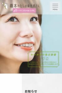 笑顔美人への第一歩「橋本わたしの歯医者さん」で始める矯正治療