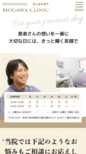 橋本で理想の歯並びを目指す「矯正歯科モガワクリニック」