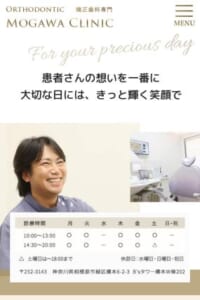 橋本で理想の歯並びを目指す「矯正歯科モガワクリニック」